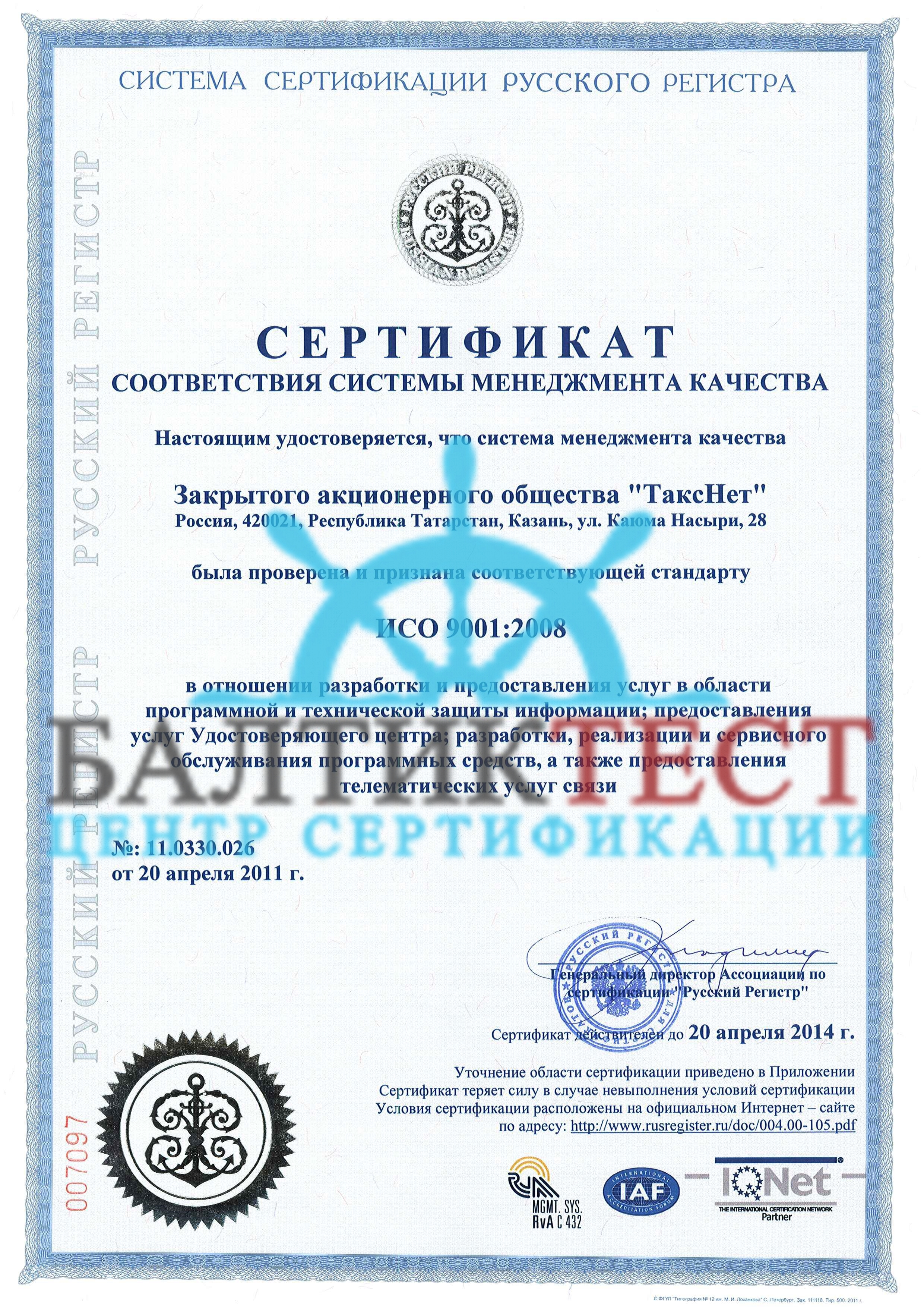 Сертификат соответствия на продукцию